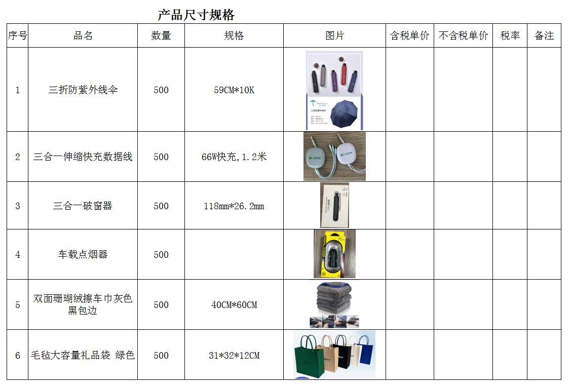 團(tuán)購品尺寸規(guī)格。.png